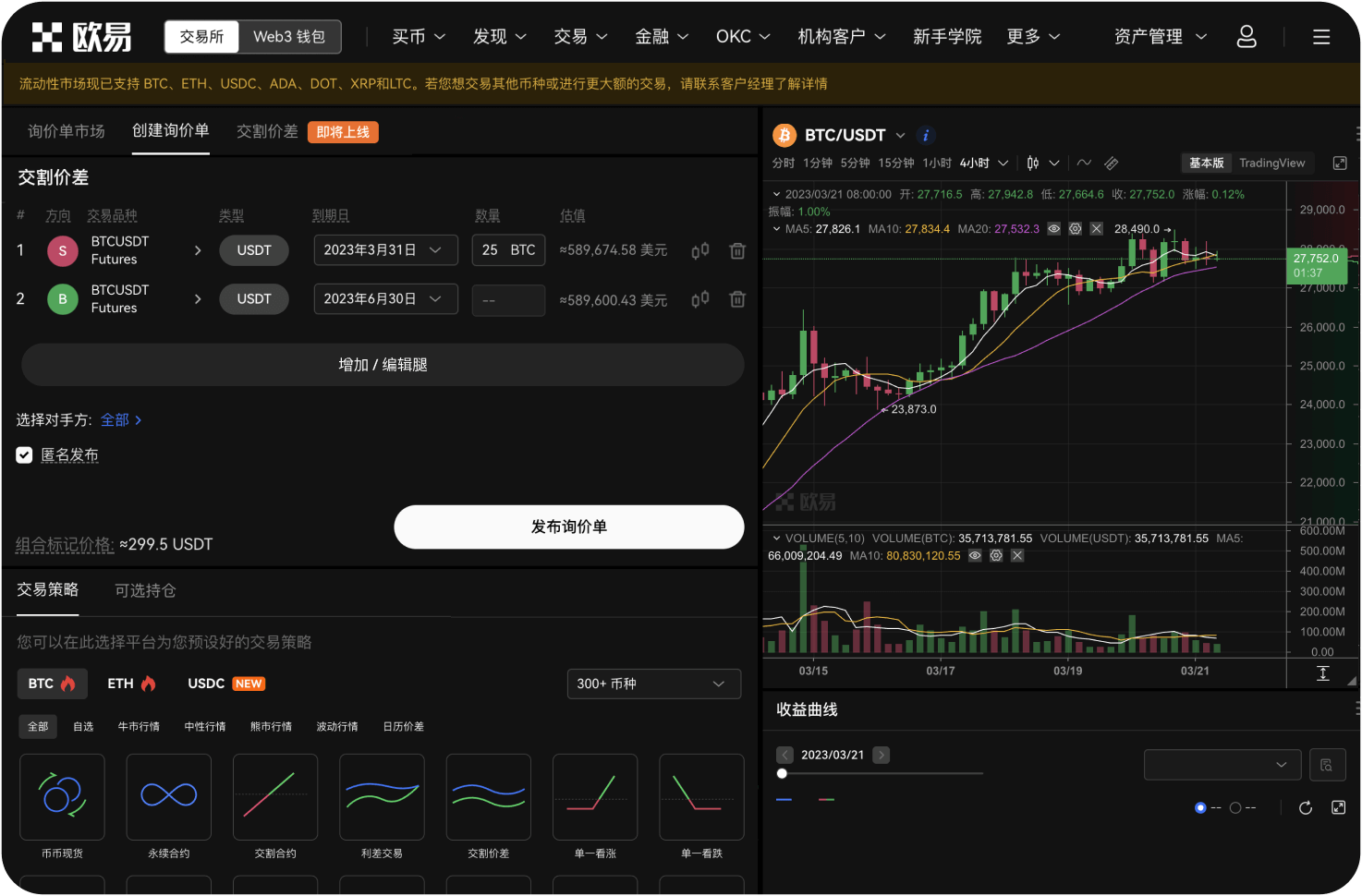 11.什么是合约交易